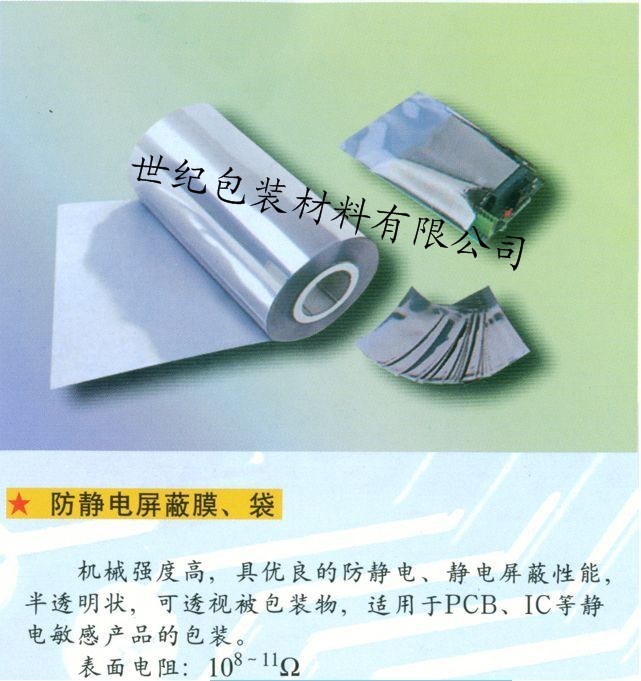苏州屏蔽袋，防静电屏蔽袋，印刷屏蔽袋